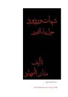 بناء القبور.pdf